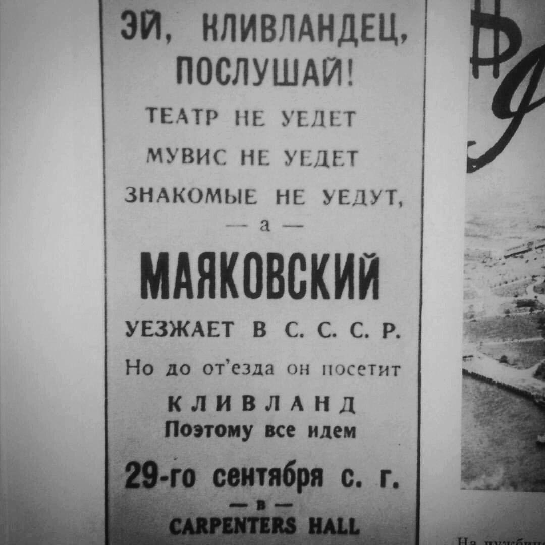 Russian-language advertisement for a poetry recital by Vladimir Mayakovsky in Cleveland during his trip to the U.S.
