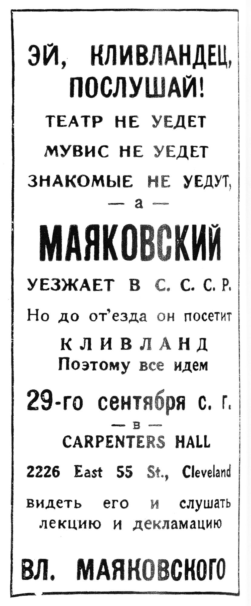 Russian-language advertisement for poetry reading by Vladimir Mayakovsky, Novy Mir newspaper, New York, NY, 26 September 1925. 