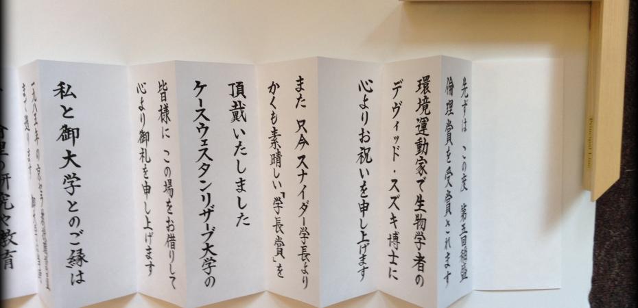 Japanese Note Given by Kazuo Inamori