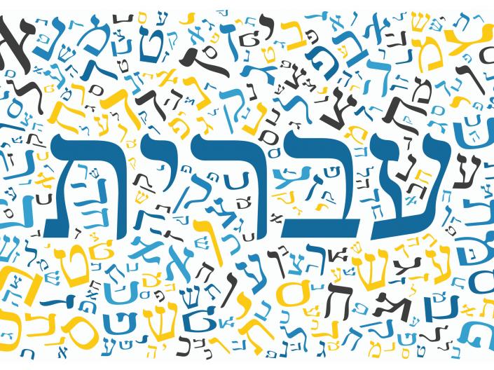 hebrew letters and the word "Hebrew" written in the Hebrew language